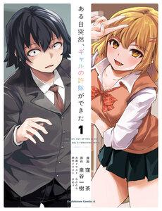 Aru Hi, Totsuzen Gal No Iinazuke Ga Dekita
