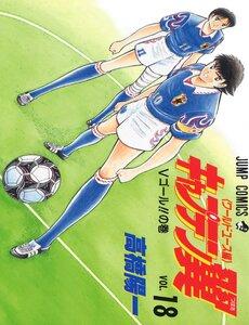 Captain Tsubasa: World Youth