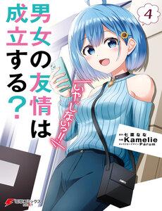 Danjo No Yujou Wa Seiritsu Suru? (Iya, Shinai!!)