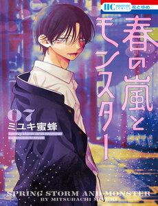 Haru No Arashi To Monster