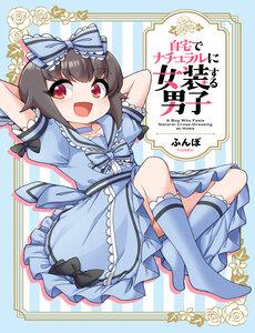 Jitaku De Natural Ni Josou-Suru Danshi