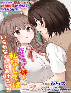 Kare Nanka Yori, Watashi No Hou Ga Ii Desho?