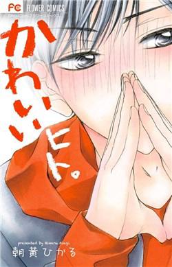 Kawaii Hito