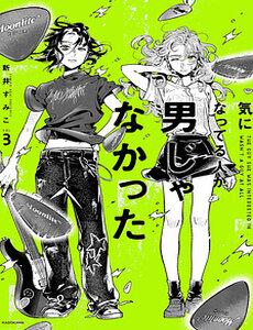 Ki Ni Natteru Hito Ga Otoko Janakatta