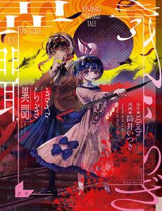 Kisaragi Strange Tale