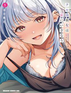 Kuse Tsuyo Kanojo Wa Toko Ni Izanau