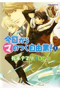Kyou Kara Maoh!