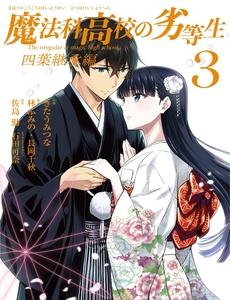 Mahouka Koukou No Rettousei: Yotsuba Keishou-Hen