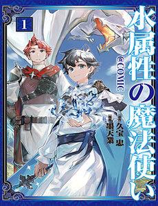 Mizu Zokusei No Mahoutsukai