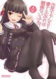 Onii-chan dakedo Ai Sae Areba Kankeinai yo ne!?