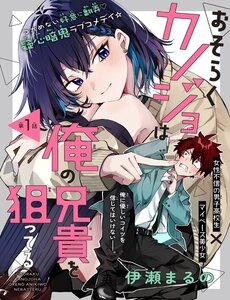 Osoraku Kanojo Wa Ore No Aniki Wo Neratteru