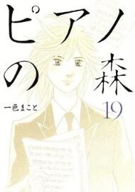 Piano No Mori