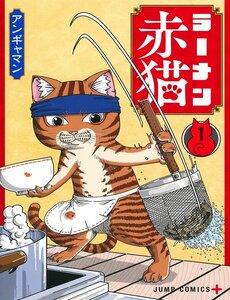 Quán Ramen Mèo Đỏ