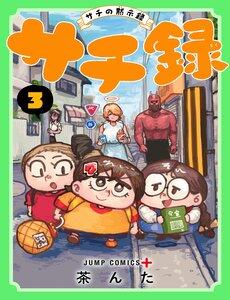 Sachiroku - Cuốn Sách Khải Huyền Của Sachi