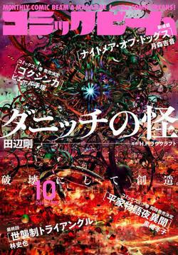 The Dunwich Horror
