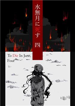 To Die In June