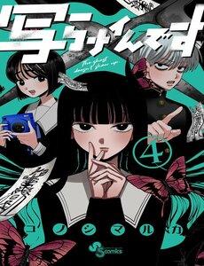Utsuranain Desu